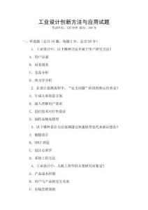工業(yè)設計創(chuàng)新方法與應用試題