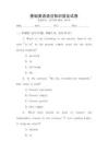 基礎(chǔ)英語語法知識普及試卷