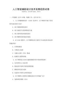 人工智能輔助設計技術發展趨勢試卷