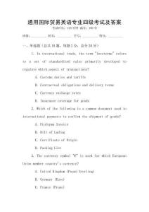 通用國際貿(mào)易英語專業(yè)四級考試及答案