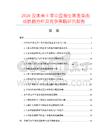2026及未來5年中國多生黑麥草市場數據分析及競爭策略研究報告