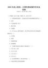 2025年成人教育：計算機基礎操作考試及答案