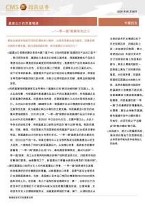 “一帶一路”觀察系列之三：基建出口的雙重境遇