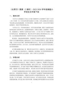 《從軍行》教案（2課時(shí)）-2025-2026學(xué)年統(tǒng)編版小學(xué)語文五年級(jí)下冊(cè)