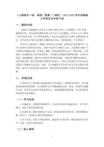 《人物描写一组：摔跤》教案（2课时）-2025-2026学年统编版小学语文五年级下册