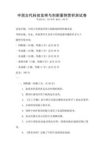 中國(guó)古代科技發(fā)明與創(chuàng)新案例賞析測(cè)試卷