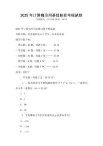 2025年計(jì)算機(jī)應(yīng)用基礎(chǔ)技能考核試題