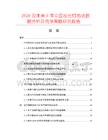 2026及未來5年中國投光燈市場數據分析及競爭策略研究報告