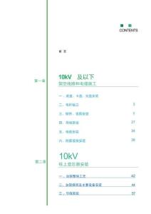 中低壓配電網工程裝置性違章及解析