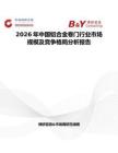 2026年中國鋁合金卷門行業市場規模及競爭格局分析報告