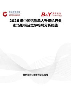 2026年中國鋁質(zhì)單人升降機行業(yè)市場規(guī)模及競爭格局分析報告