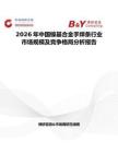 2026年中國鎳基合金手焊條行業市場規模及競爭格局分析報告