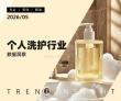 個人洗護行業數據洞察-煉丹爐-202605