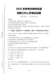 2025年樺甸市明樺街道招聘考試真題