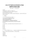 宁波北仑社区工作者招考真题及答案2025