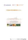 中國城市甜美指數報告2026-中央廣播電視臺