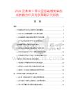 2026及未來5年中國服裝展賣架市場數據分析及競爭策略研究報告
