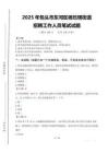 2025年包頭市東河區(qū)楊圪塄街道招聘考試真題