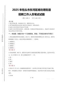 2025年包頭市東河區楊圪塄街道招聘考試真題