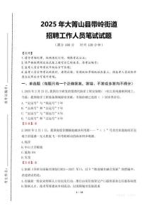 2025年大箐山縣帶嶺街道招聘考試真題