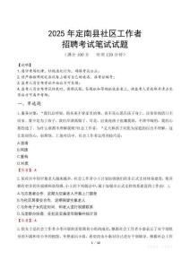 定南社區工作者招考真題及答案2025