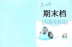 6下好卷期末檔