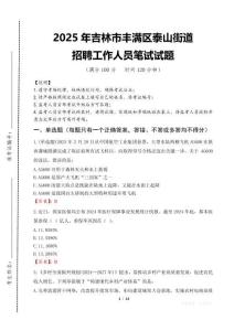 2025年吉林市豐滿區泰山街道招聘考試真題