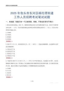 包頭市東河區楊圪塄街道工作人員招聘考試真題2025