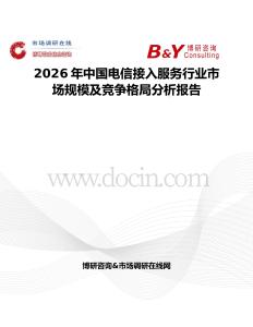 2026年中國電信接入服務行業市場規模及競爭格局分析報告