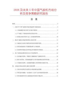 2026及未來5年中國氣扳機市場分析及競爭策略研究報告