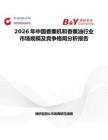 2026年中國香薰機和香薰油行業市場規模及競爭格局分析報告