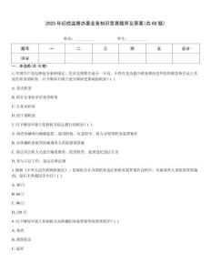 2025年紀檢監察辦案業務知識競賽題庫及答案(共60題)
