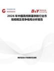 2026年中國高純羰基鐵粉行業市場規模及競爭格局分析報告