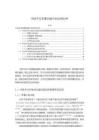 《【VR技術在軍事訓練中的應用分析】9100字》