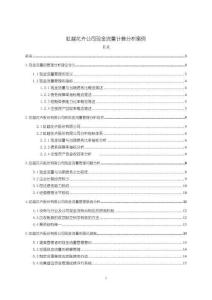 《【虹越花卉公司现金流量计算分析案例】11000字》
