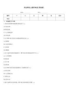 作業審批人題庫單選(帶依據)