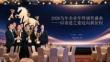 2026马年企业年终颁奖盛典以奋进之姿迈向新征程