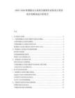 2025-2030核潛艇動力系統關鍵部件試驗項目國家防護戰略規劃分析報告