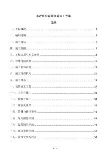 市政給水管網頂管施工方案