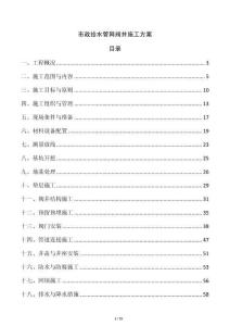 市政給水管網閥井施工方案