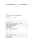 光伏發(fā)電設(shè)備市場(chǎng)供需平衡狀況及價(jià)格走勢(shì)預(yù)測(cè)研究報(bào)告