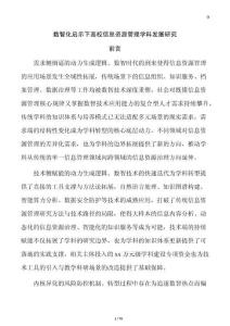 數智化啟示下高校信息資源管理學科發展研究
