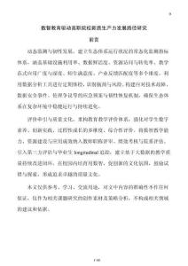 數智教育驅動高職院校新質生產力發展路徑研究