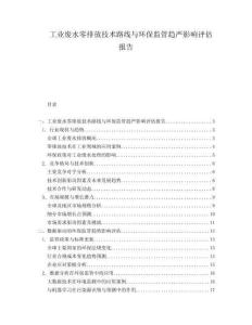 工业废水零排放技术路线与环保监管趋严影响评估报告
