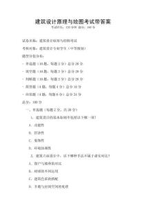 建筑設計原理與繪圖考試帶答案