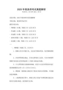 2025年稅務師考試真題解析