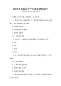 2026年新兴科技产业发展趋势试题