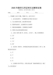 2025年數學幾何證明方法解析試卷