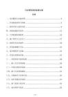 污水管网清淤疏通方案