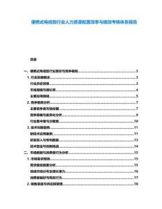 便攜式電纜剪行業(yè)人力資源配置效率與績(jī)效考核體系報(bào)告